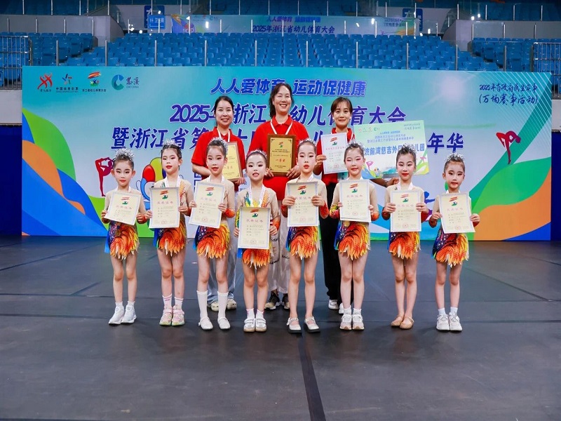 双喜临门！宁波前湾慈吉外国语幼儿园蹦床队在省幼儿体操嘉年华中勇夺双冠！